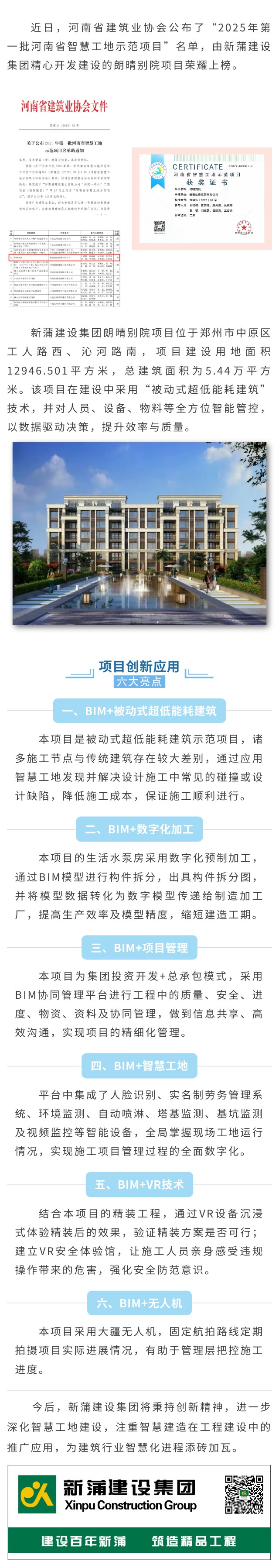 新蒲集團(tuán)